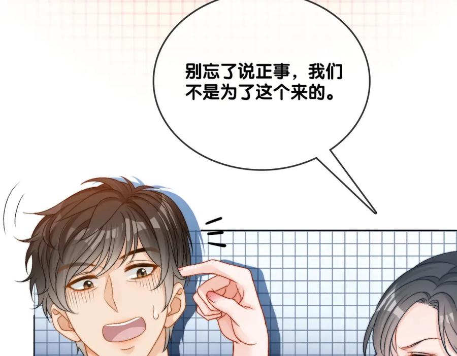 她又又又上热搜啦 第94话 永远的依靠 第20页
