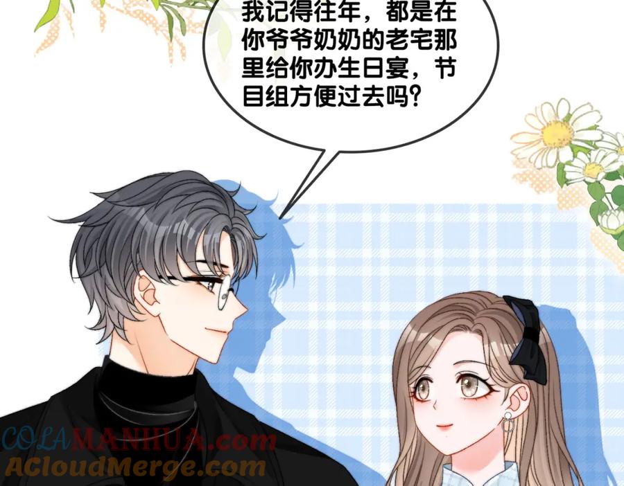 她又又又上热搜啦 第94话 永远的依靠 第25页