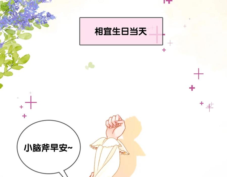 她又又又上热搜啦 第94话 永远的依靠 第53页