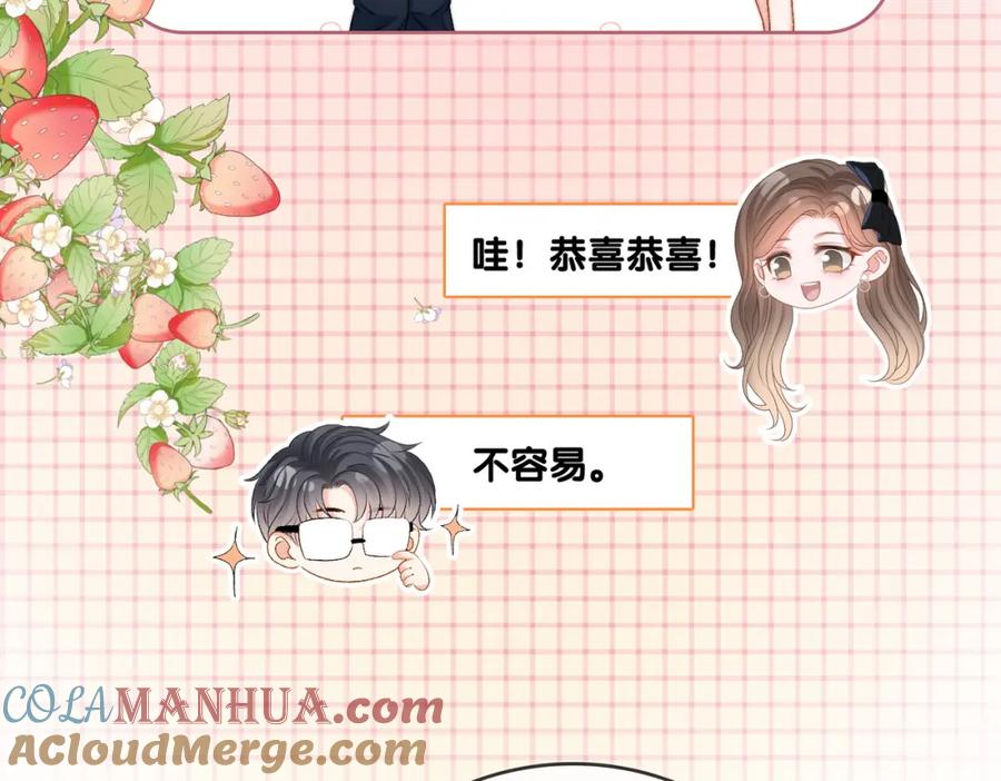 她又又又上热搜啦 第94话 永远的依靠 第19页