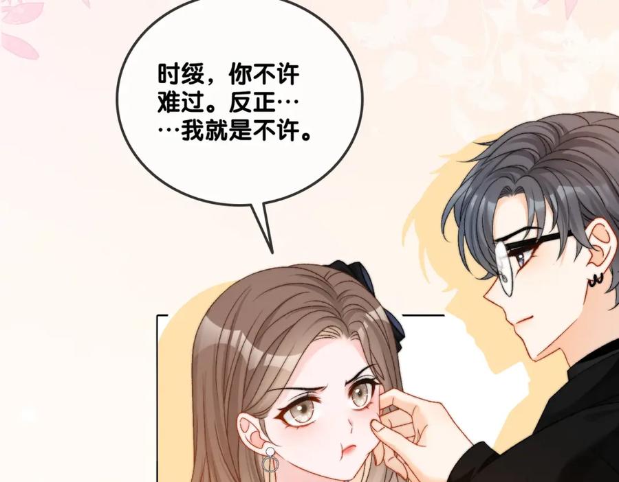 她又又又上热搜啦 第94话 永远的依靠 第9页