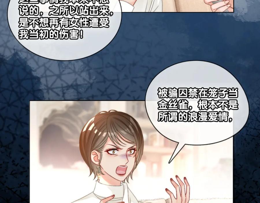 她又又又上热搜啦 第94话 永远的依靠 第65页