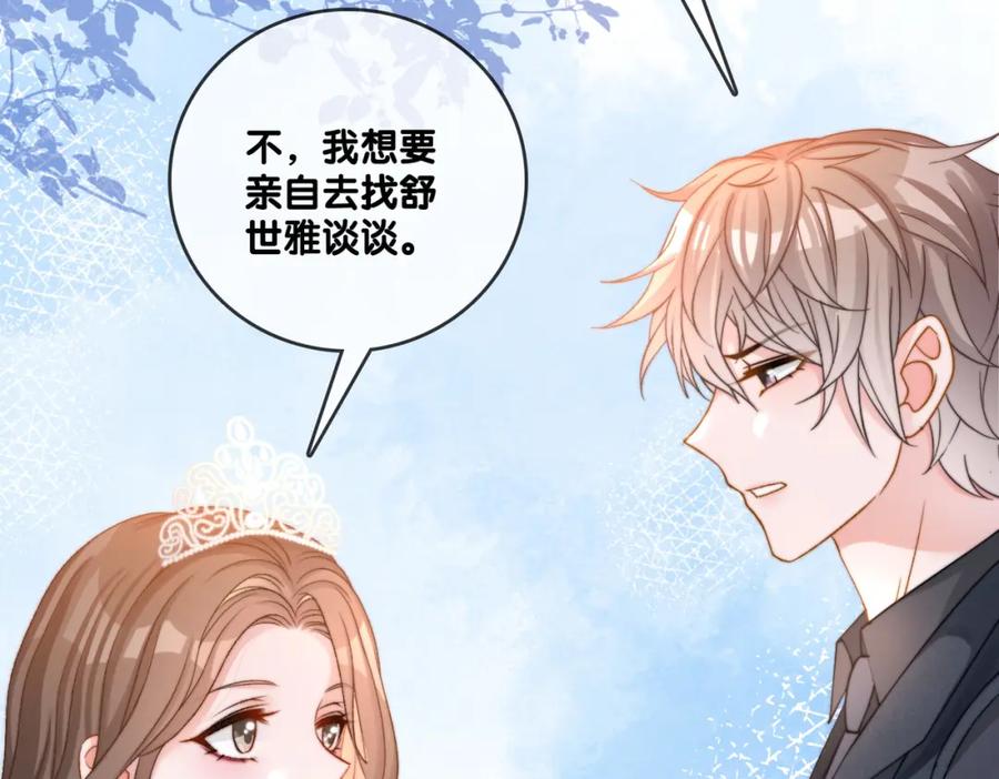 她又又又上热搜啦 第95话 兔兔生日会 第96页