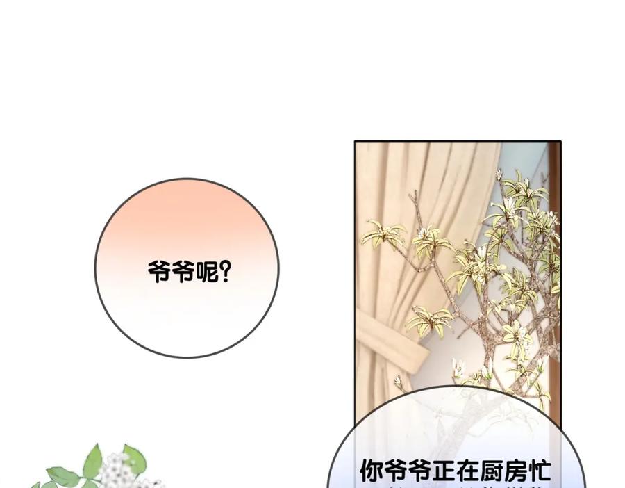 她又又又上热搜啦 第95话 兔兔生日会 第44页