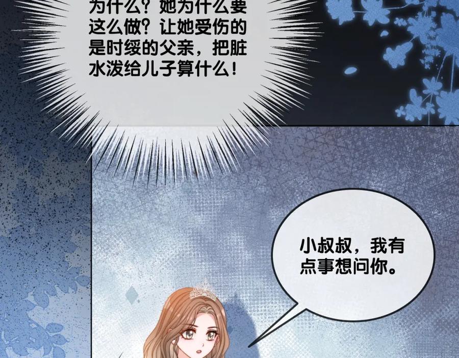 她又又又上热搜啦 第95话 兔兔生日会 第87页