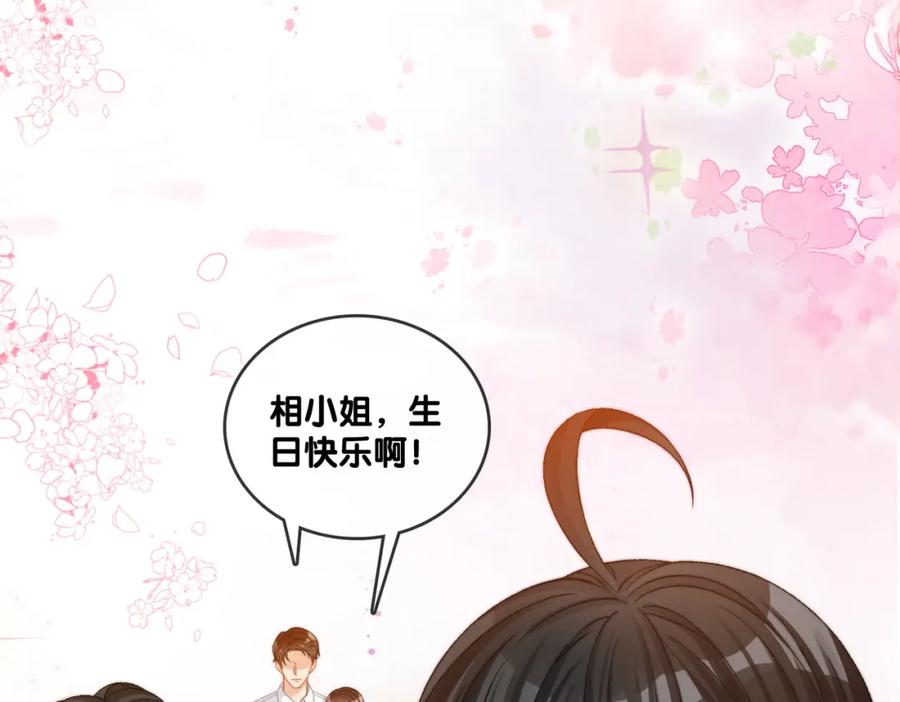 她又又又上热搜啦 第95话 兔兔生日会 第30页