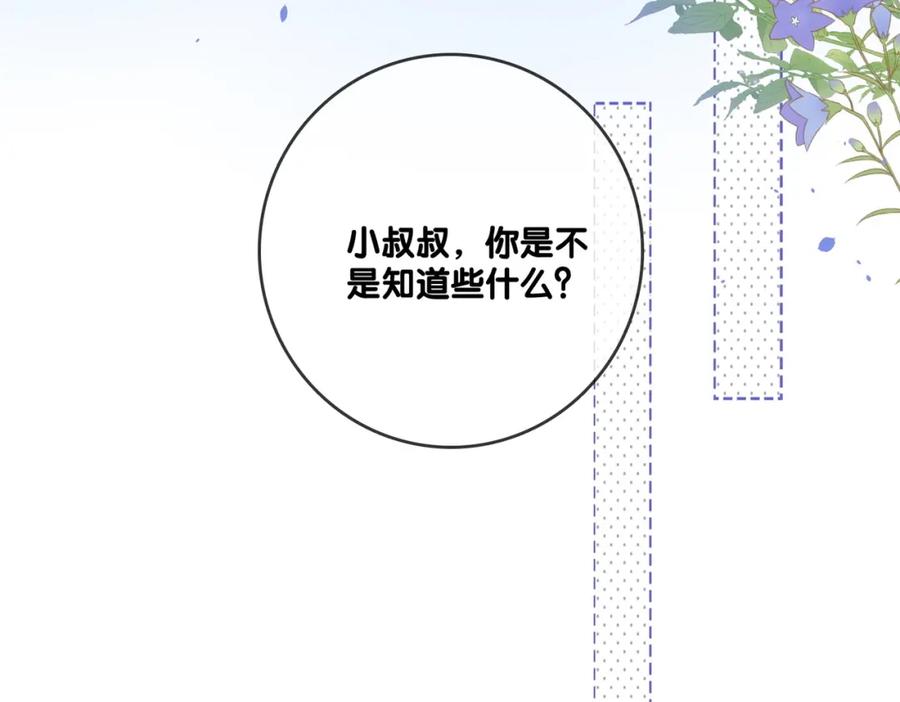 她又又又上热搜啦 第95话 兔兔生日会 第103页