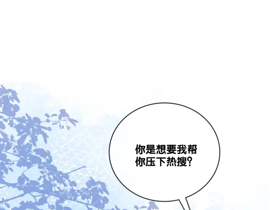 她又又又上热搜啦 第95话 兔兔生日会 第95页