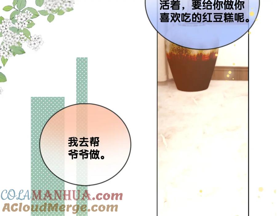 她又又又上热搜啦 第95话 兔兔生日会 第45页