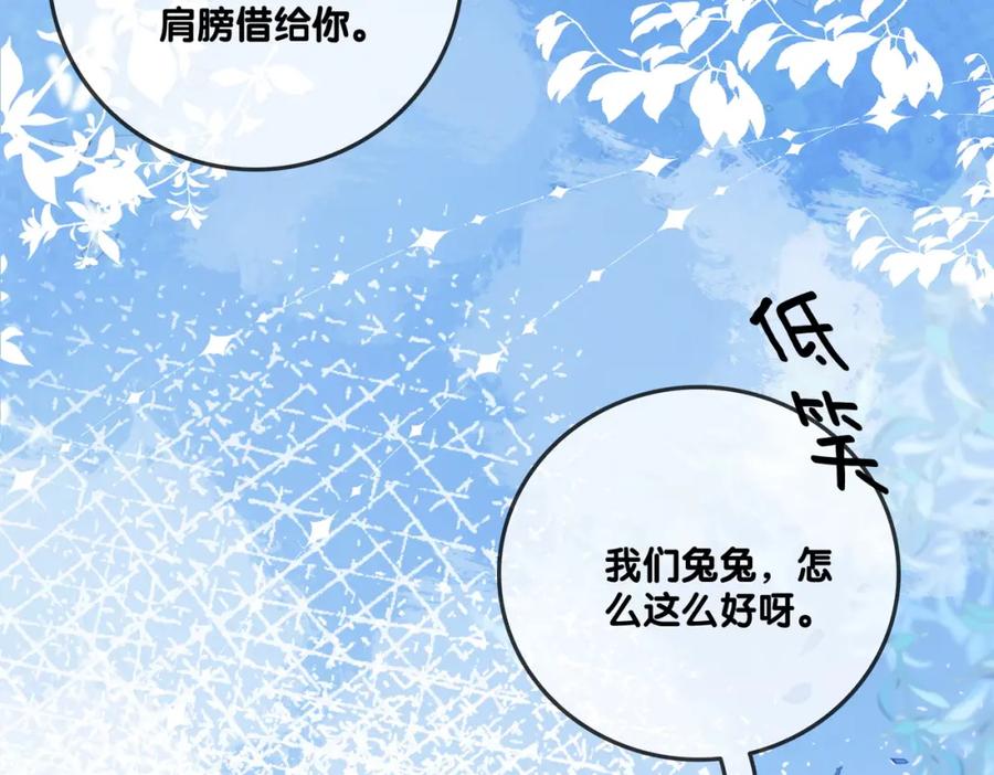 她又又又上热搜啦 第95话 兔兔生日会 第8页
