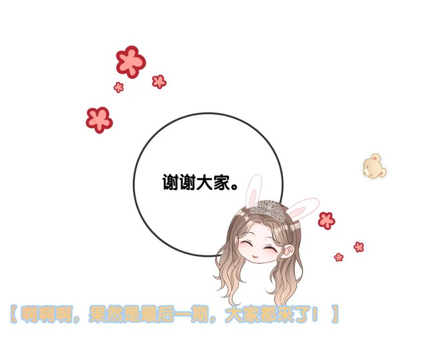她又又又上热搜啦 第95话 兔兔生日会 第34页