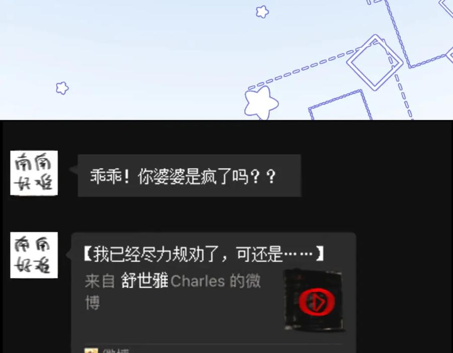 她又又又上热搜啦 第95话 兔兔生日会 第79页