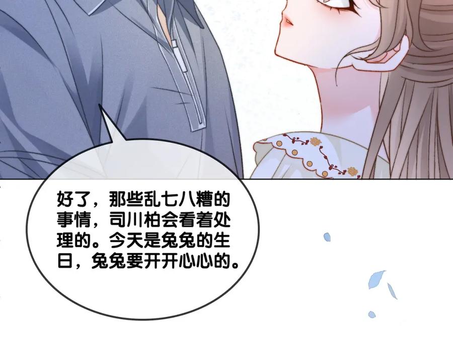 她又又又上热搜啦 第95话 兔兔生日会 第10页