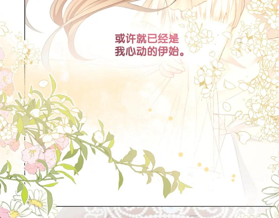 她又又又上热搜啦 第95话 兔兔生日会 第70页
