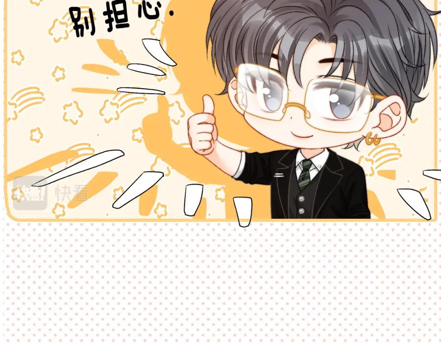 她又又又上热搜啦 第95话 兔兔生日会 第60页