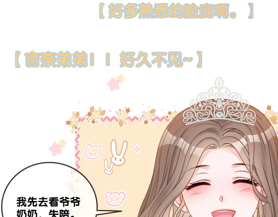 她又又又上热搜啦 第95话 兔兔生日会 第35页