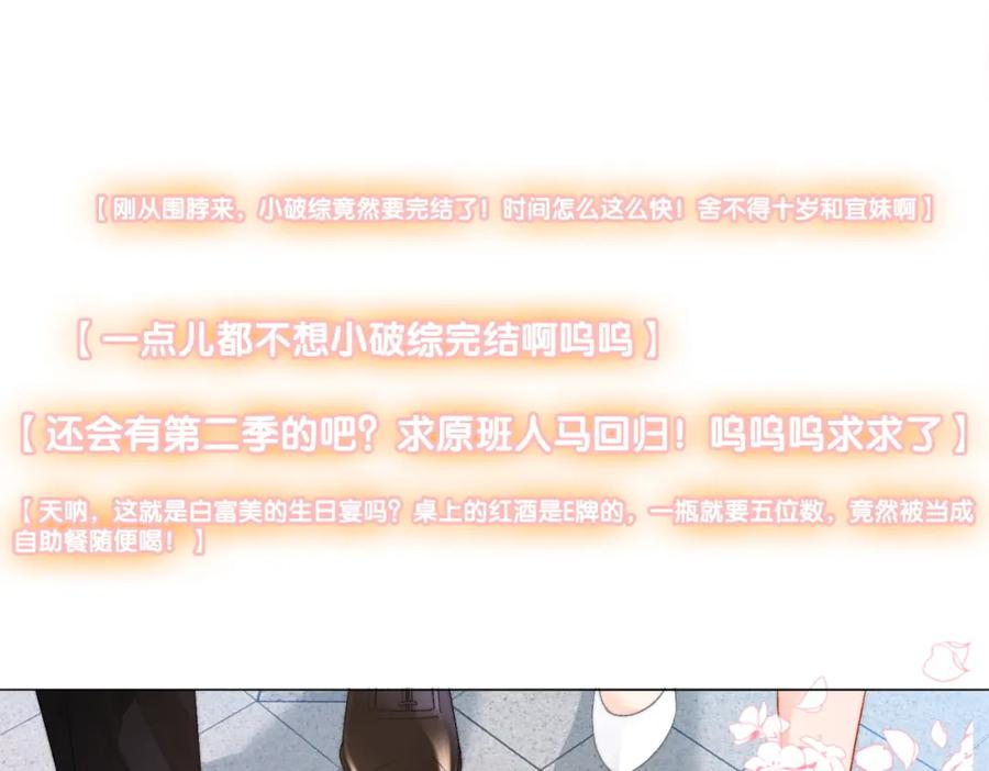 她又又又上热搜啦 第95话 兔兔生日会 第24页