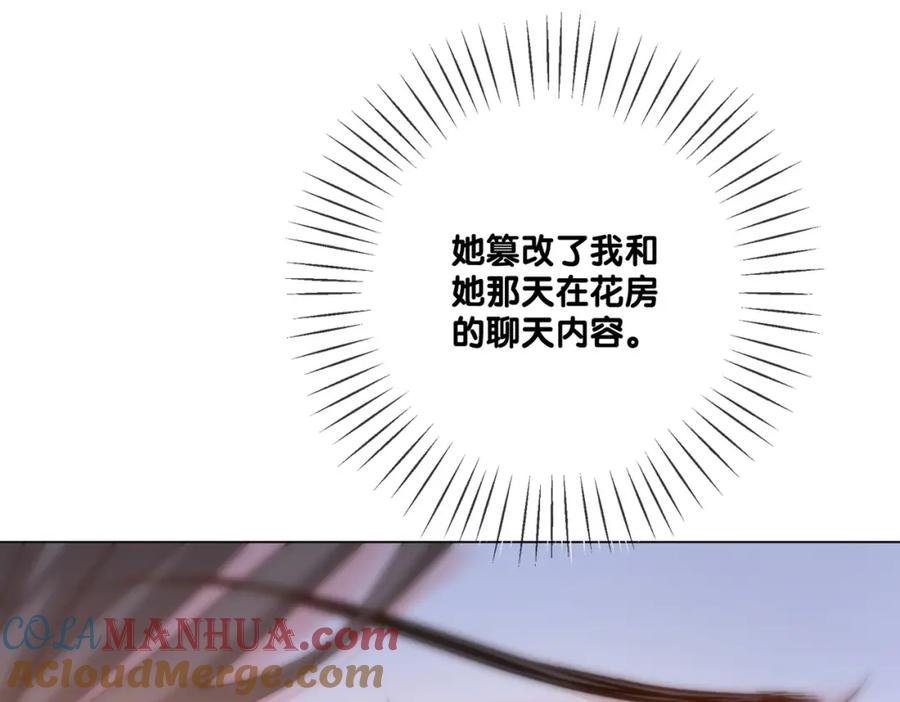 她又又又上热搜啦 第95话 兔兔生日会 第85页