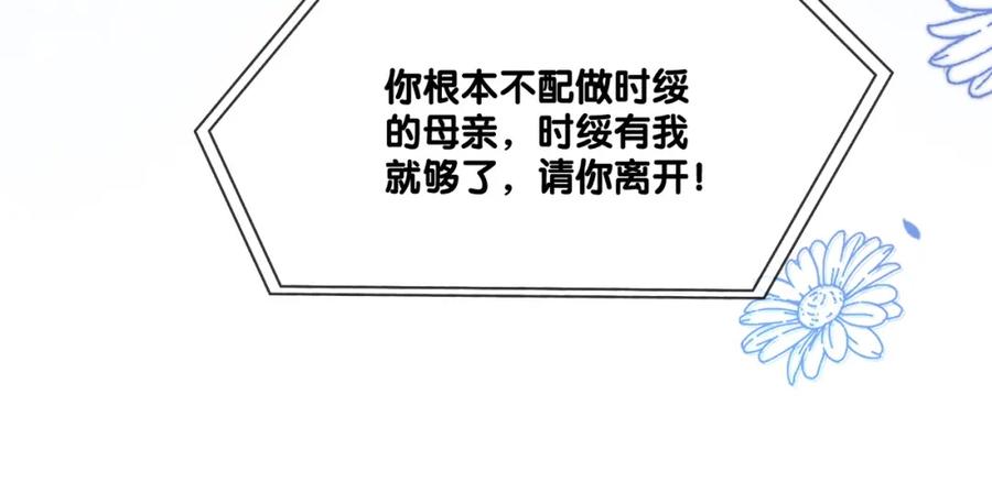 她又又又上热搜啦 第95话 兔兔生日会 第84页