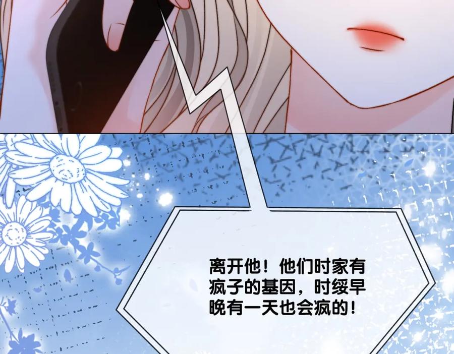 她又又又上热搜啦 第95话 兔兔生日会 第82页