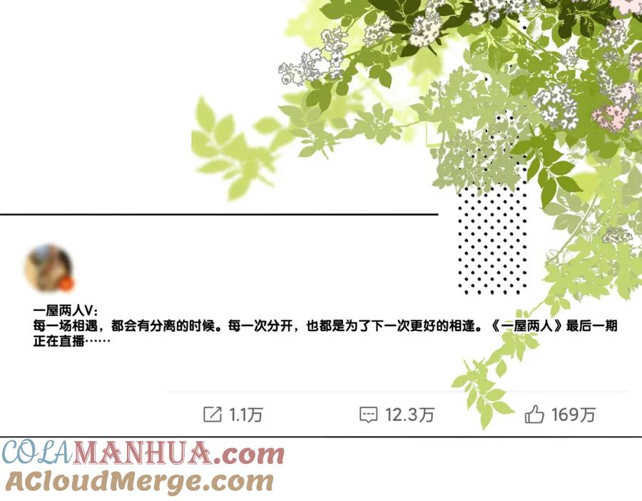 她又又又上热搜啦 第95话 兔兔生日会 第21页