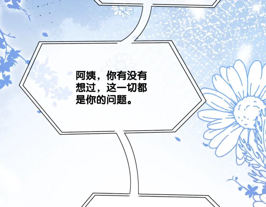 她又又又上热搜啦 第95话 兔兔生日会 第83页