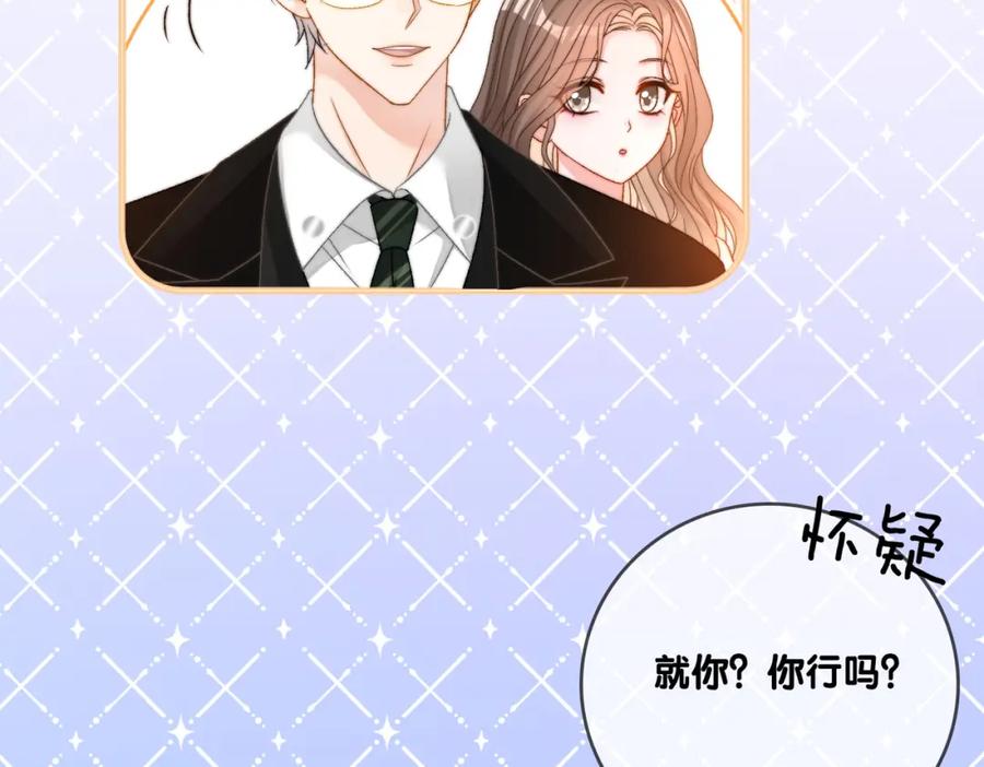 她又又又上热搜啦 第95话 兔兔生日会 第51页