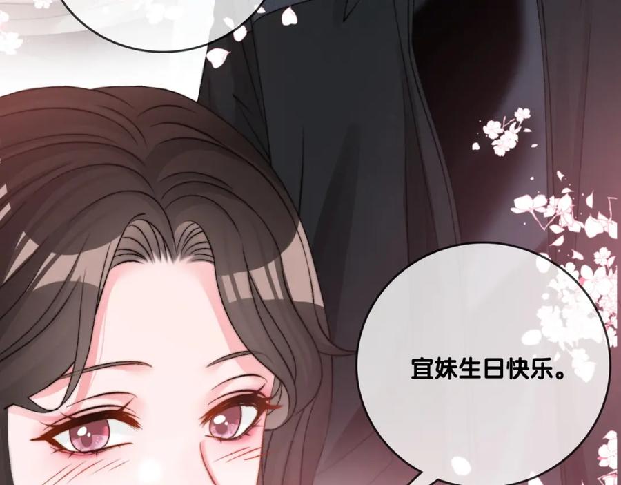 她又又又上热搜啦 第95话 兔兔生日会 第32页