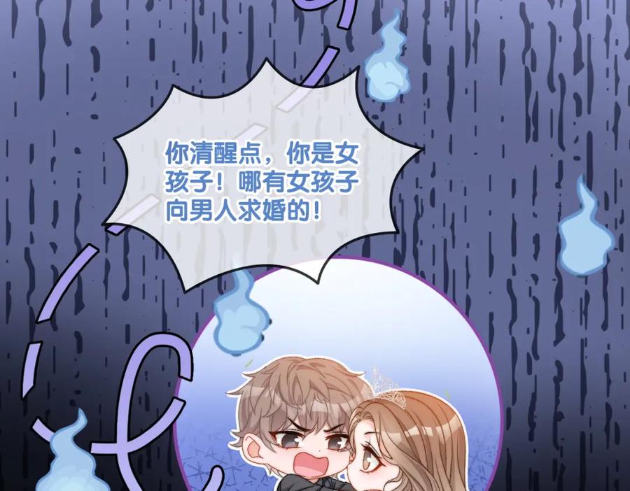 她又又又上热搜啦 第96话 礼物 第60页