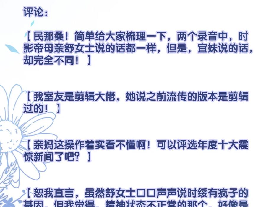 她又又又上热搜啦 第96话 礼物 第38页