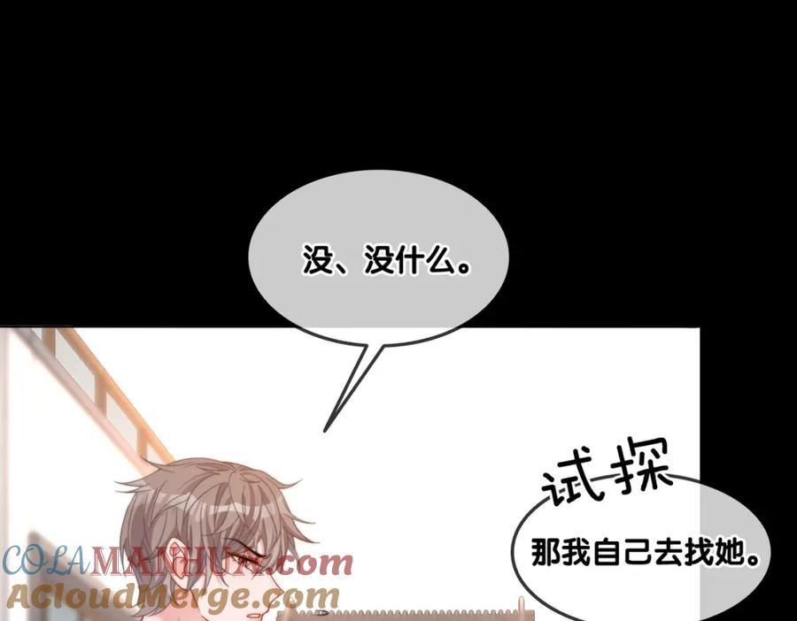 她又又又上热搜啦 第96话 礼物 第4页