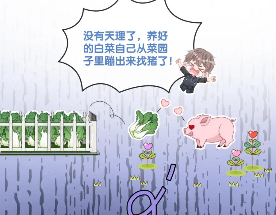 她又又又上热搜啦 第96话 礼物 第59页