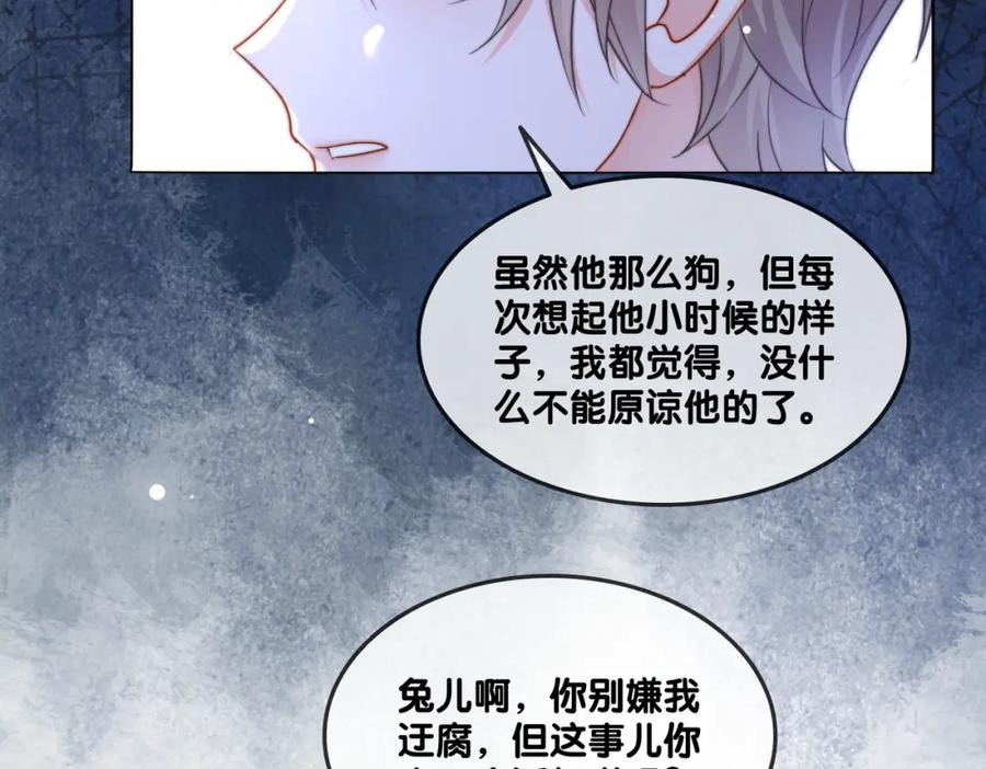 她又又又上热搜啦 第96话 礼物 第30页