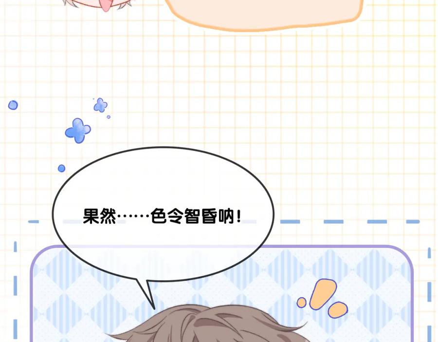 她又又又上热搜啦 第96话 礼物 第66页