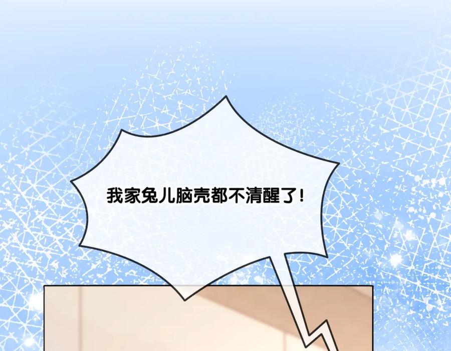 她又又又上热搜啦 第96话 礼物 第68页