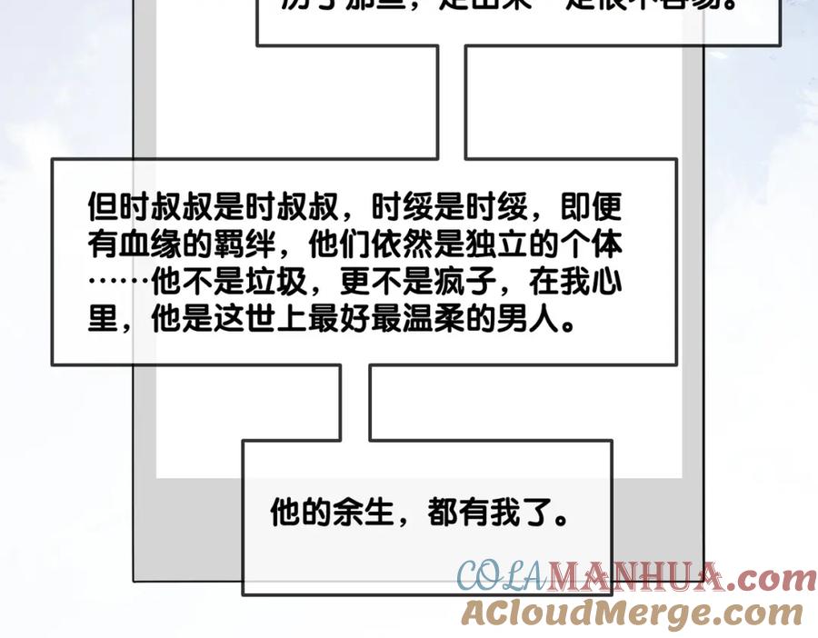 她又又又上热搜啦 第96话 礼物 第37页