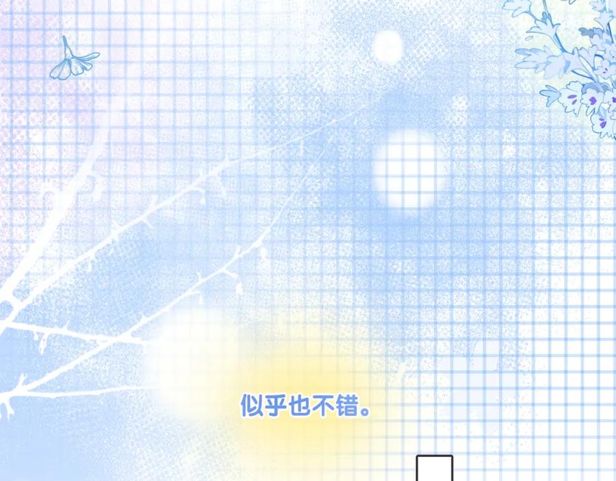 她又又又上热搜啦 第96话 礼物 第74页