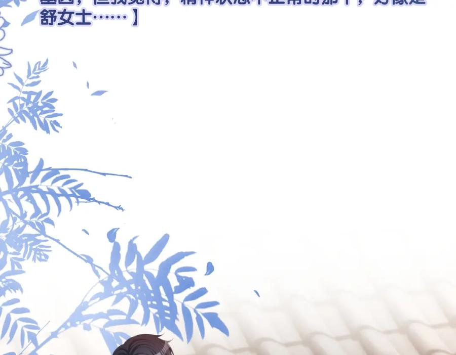 她又又又上热搜啦 第96话 礼物 第39页