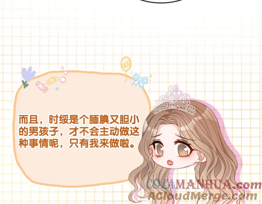 她又又又上热搜啦 第96话 礼物 第64页