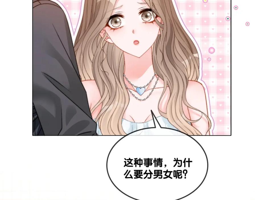 她又又又上热搜啦 第96话 礼物 第63页