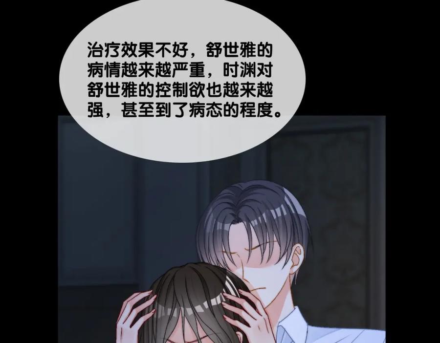 她又又又上热搜啦 第96话 礼物 第17页