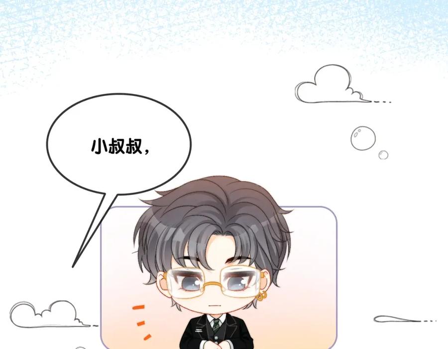 她又又又上热搜啦 第96话 礼物 第50页