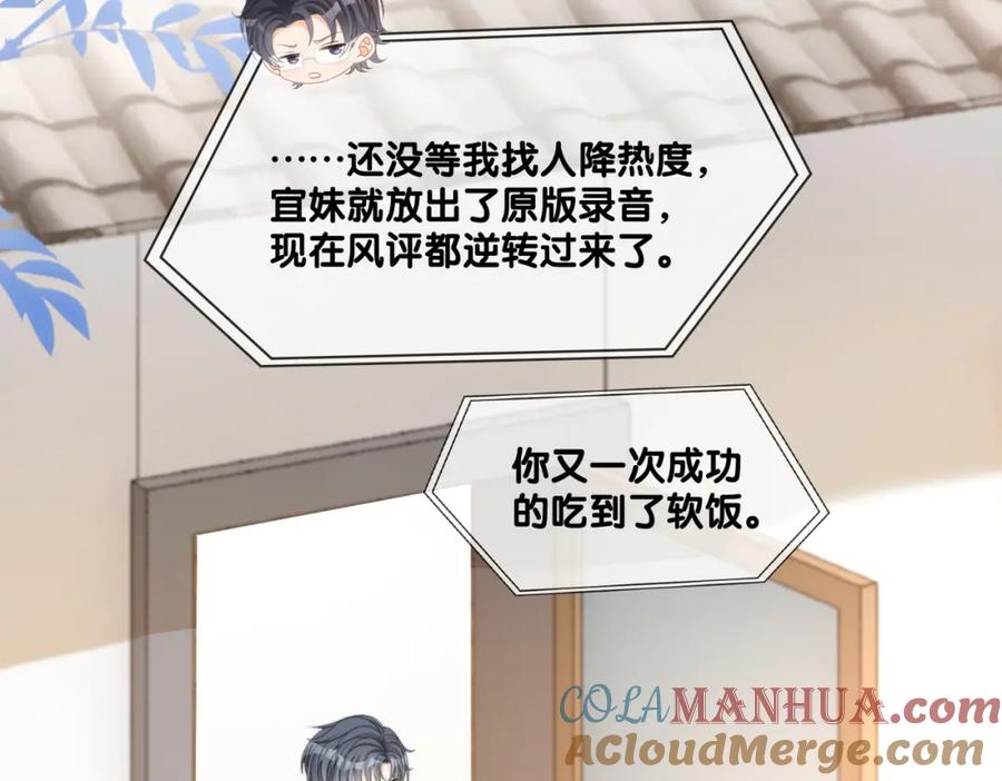 她又又又上热搜啦 第96话 礼物 第40页