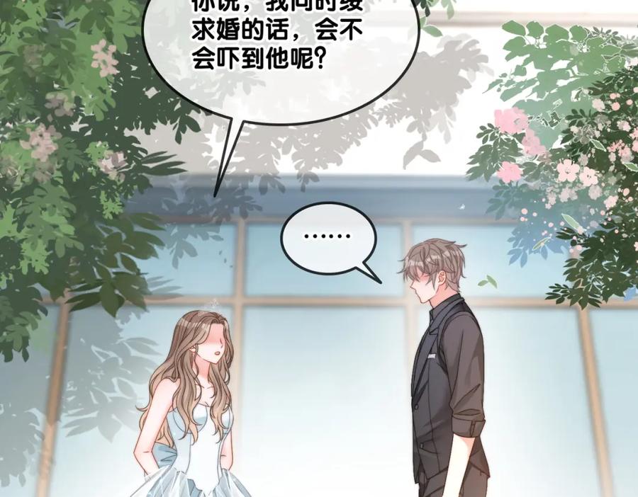 她又又又上热搜啦 第96话 礼物 第53页