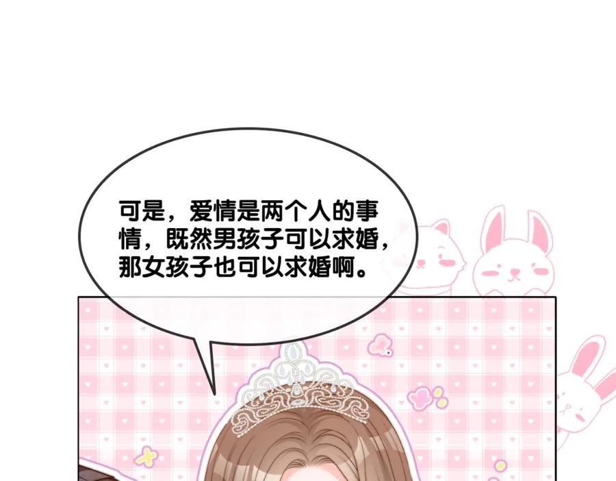 她又又又上热搜啦 第96话 礼物 第62页