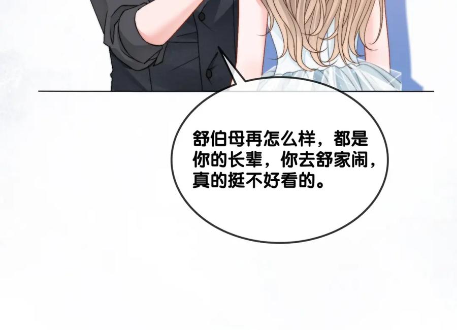 她又又又上热搜啦 第96话 礼物 第32页