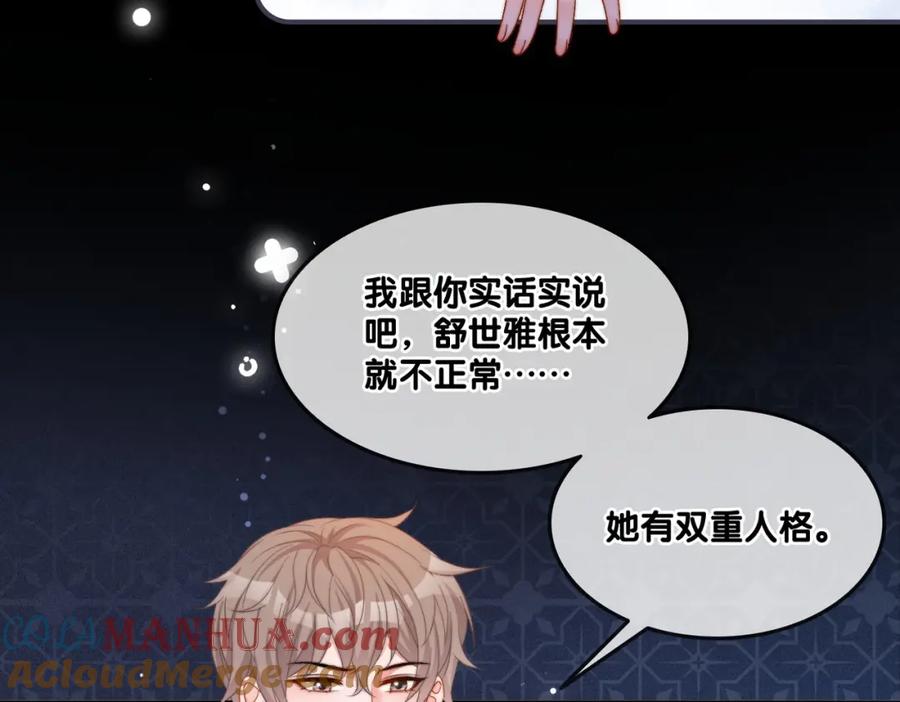 她又又又上热搜啦 第96话 礼物 第7页