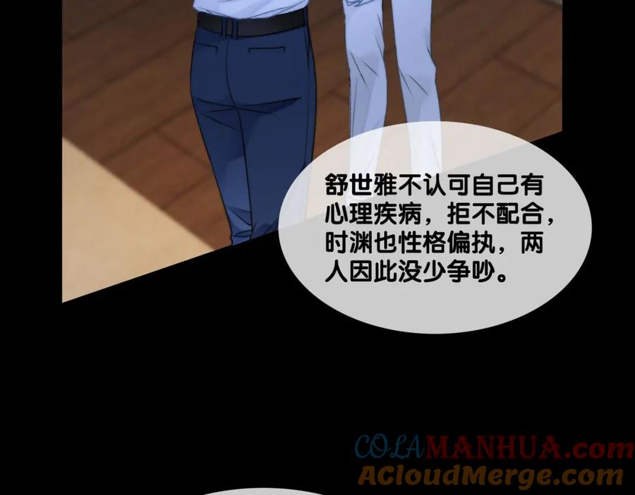 她又又又上热搜啦 第96话 礼物 第16页