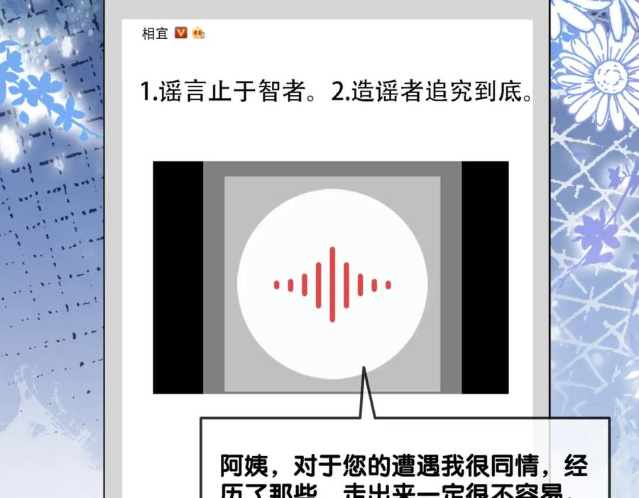 她又又又上热搜啦 第96话 礼物 第36页