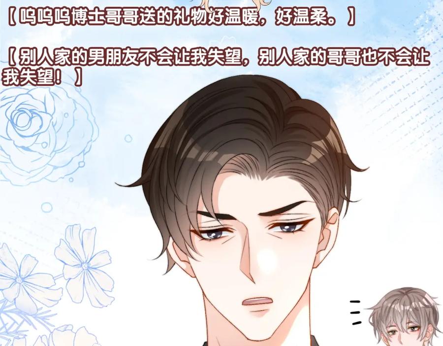 她又又又上热搜啦 第97话 嫁给我吧 第19页